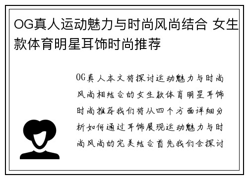 OG真人运动魅力与时尚风尚结合 女生款体育明星耳饰时尚推荐