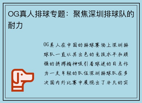 OG真人排球专题：聚焦深圳排球队的耐力