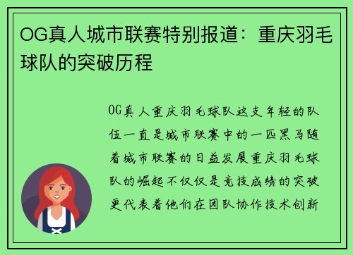 OG真人城市联赛特别报道：重庆羽毛球队的突破历程